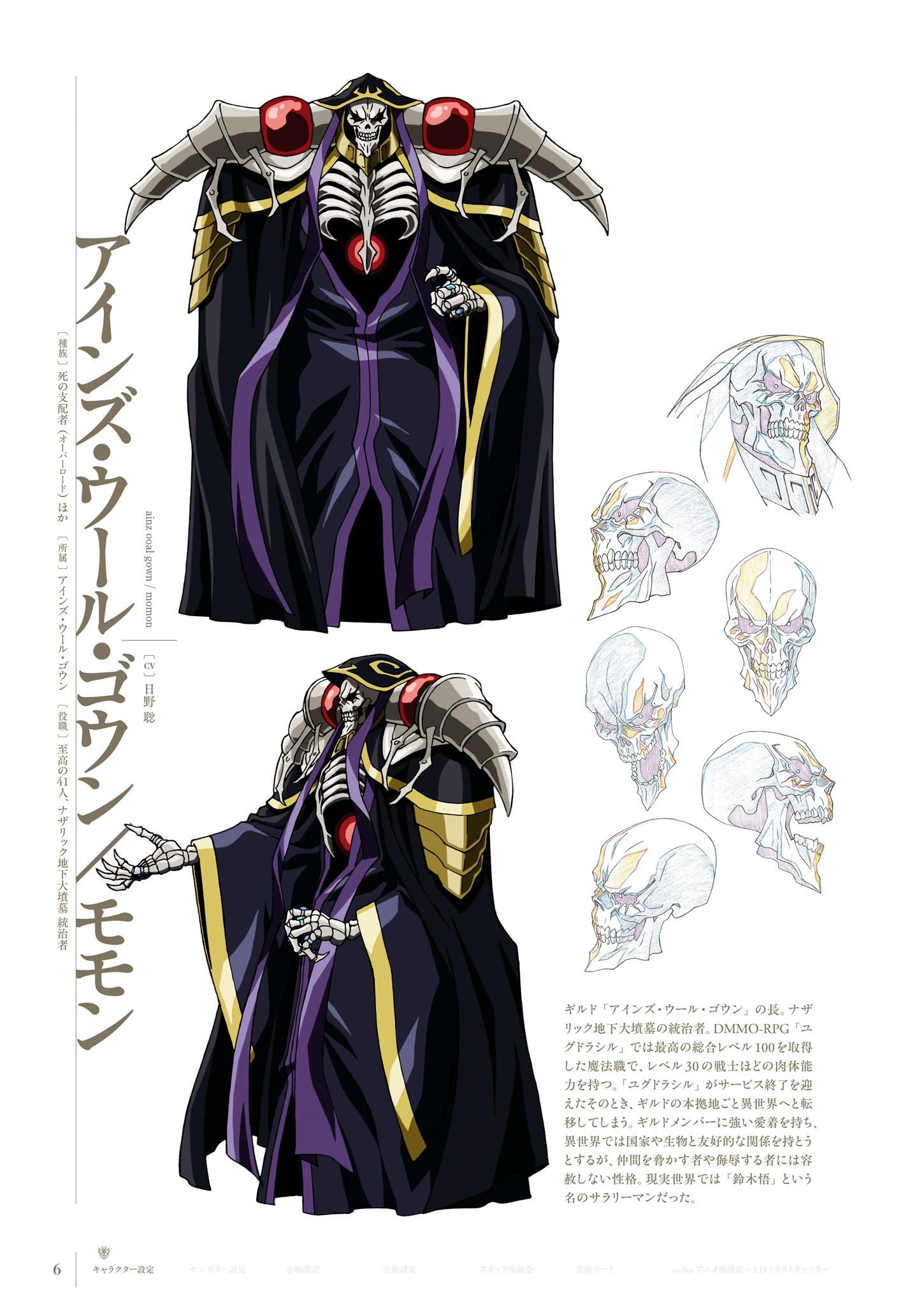 Overlord Ainz Ooal Gown Momonga (overlord) Monster Sketch | #531500 ...